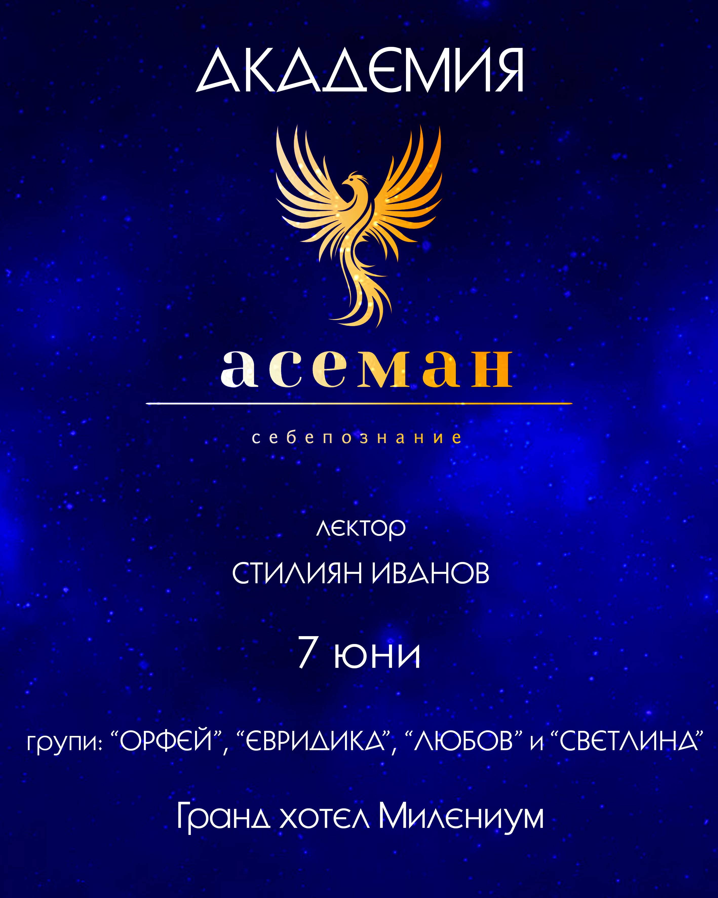 Академия по себепознание